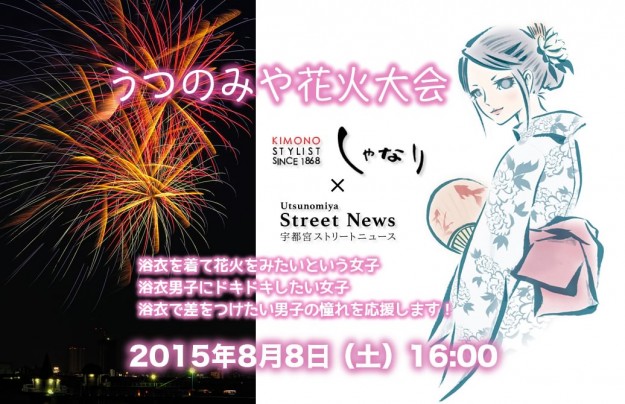 うつのみや花火大会 2015