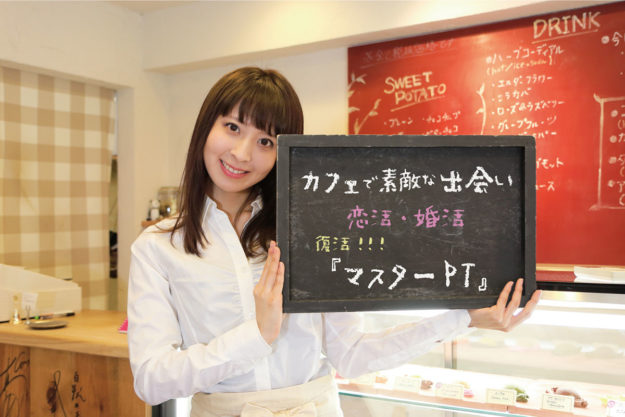 復活!!! お店のマスター（女性店主による）独身男女紹介プロジェクト!