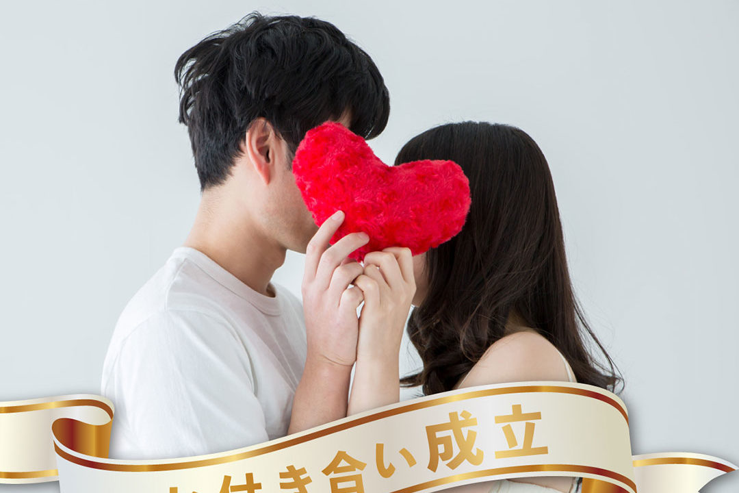 お付き合い報告